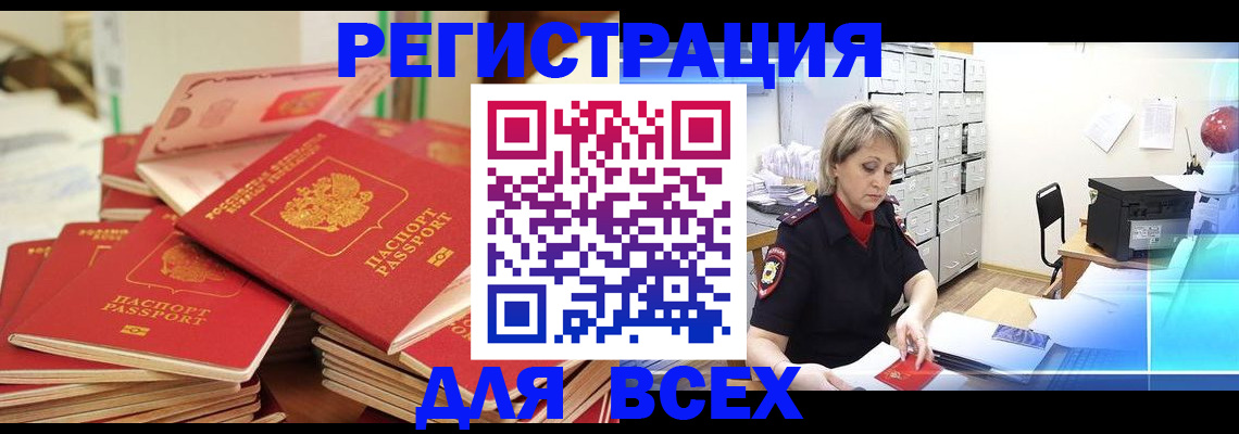 временная регистрация для школы в Тюмени