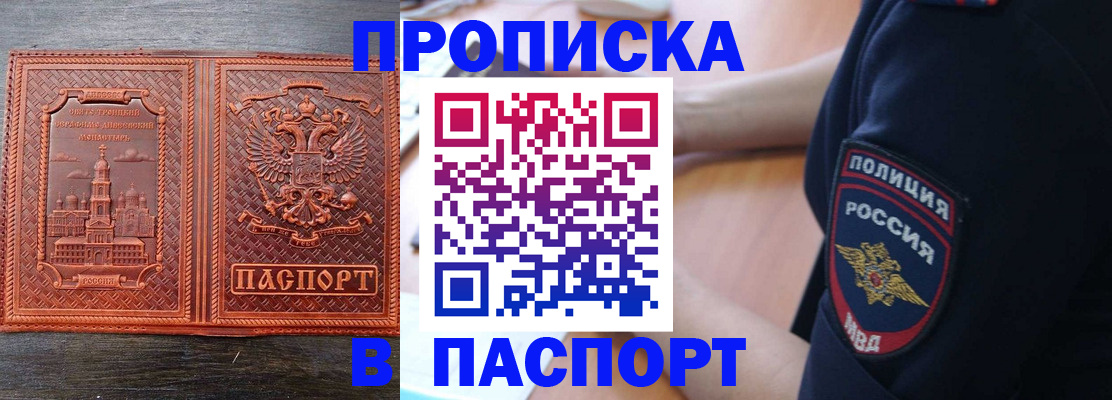купить прописку в Тюмени